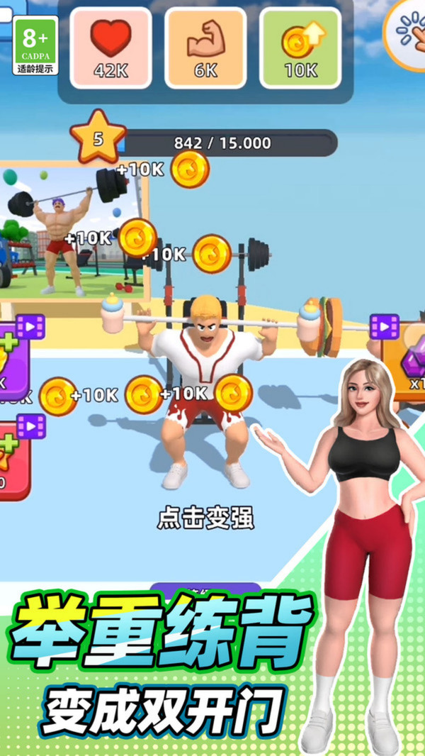 肌肉英雄游戏正版