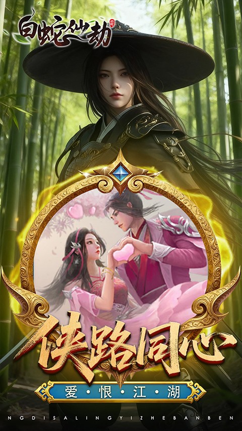 白蛇仙劫最新免费版