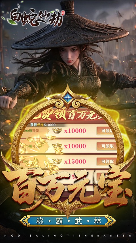 白蛇仙劫最新免费版