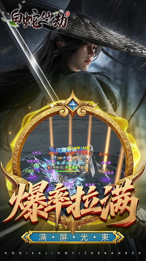 白蛇仙劫最新免费版