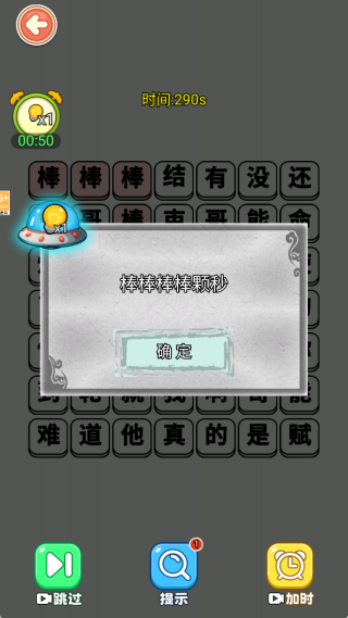 文字大爆梗最新版
