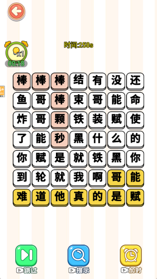 文字大爆梗最新版