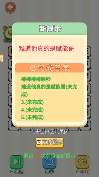 文字大爆梗最新版