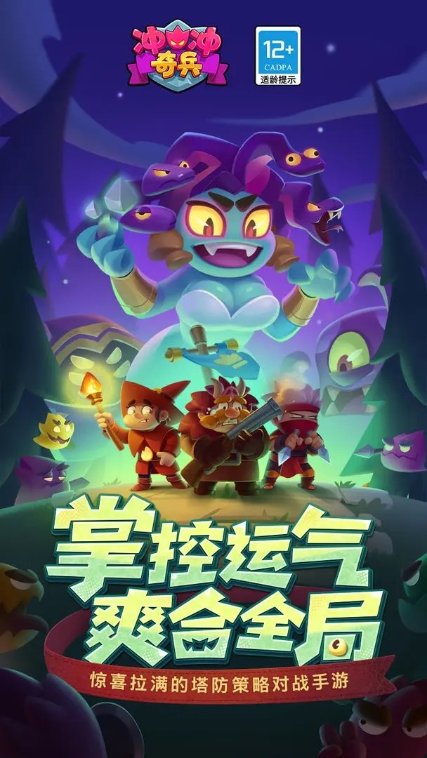 冲冲奇兵