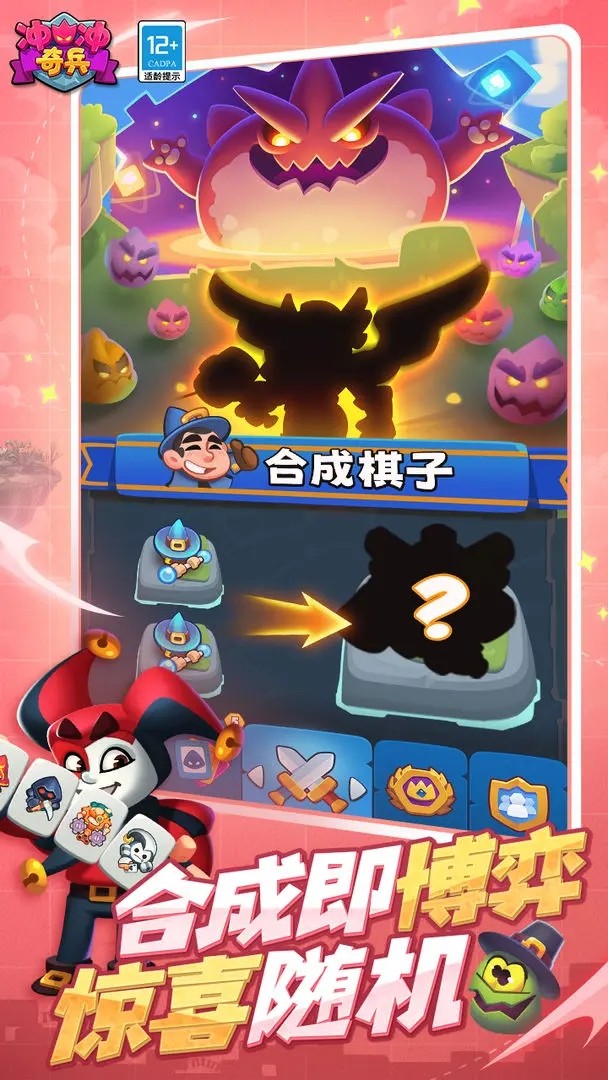 冲冲奇兵