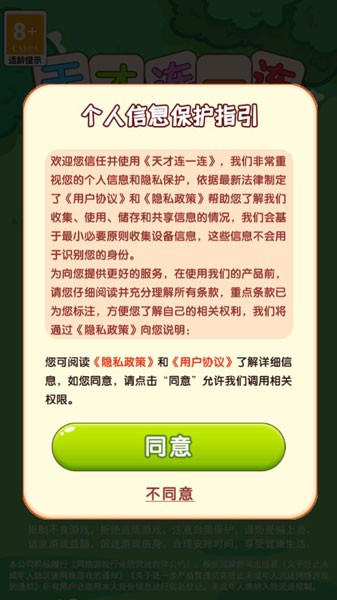 天才连一连官方版
