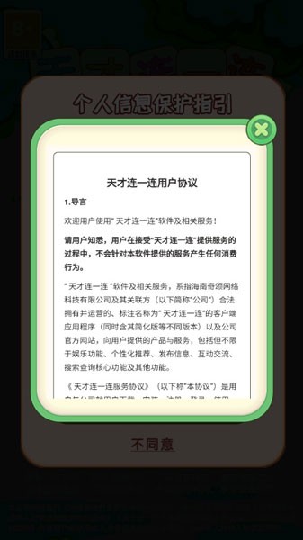 天才连一连官方版