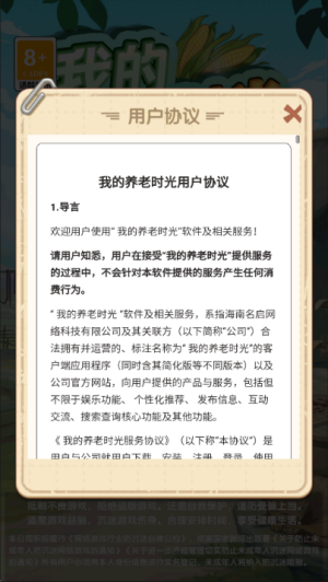我的养老时光无广告版