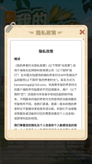我的养老时光无广告版