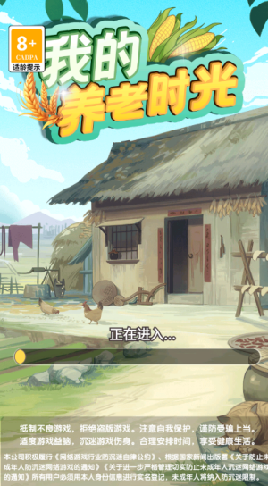 我的养老时光无广告版