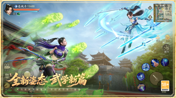新天龙八部