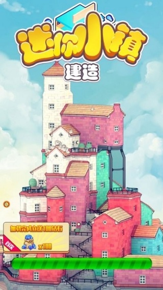迷你小镇建造游戏安装包