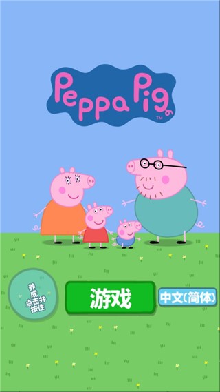 小猪佩奇主题乐园手机免费版