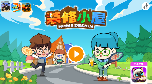 装修小屋设计师手游版