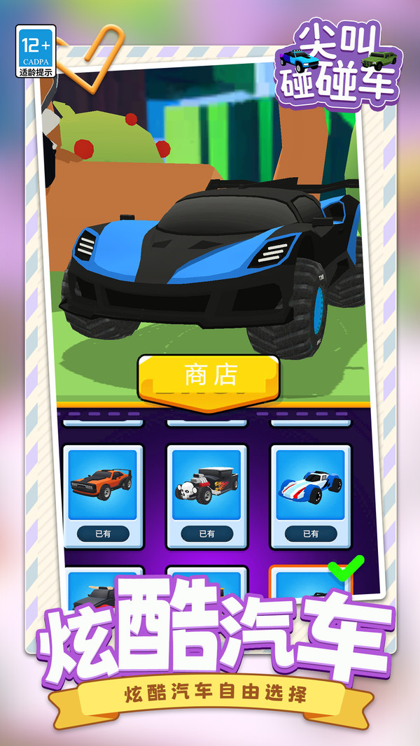 尖叫碰碰车图3