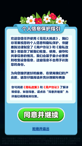 花花大挑战手机最新版