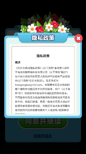 花花大挑战手机最新版