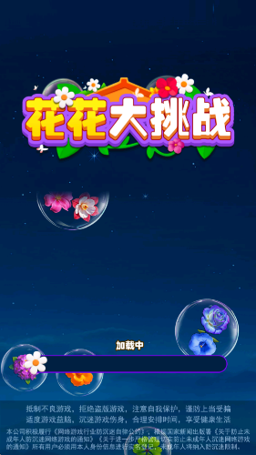 花花大挑战手机最新版