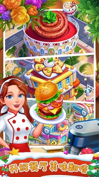 我的美食小当家手游免费版