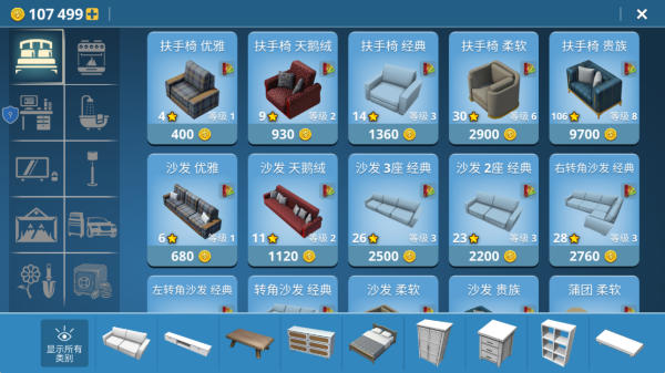 房屋建造大师游戏无广告版图2