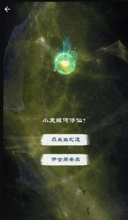 修仙飞升之路手机免费版