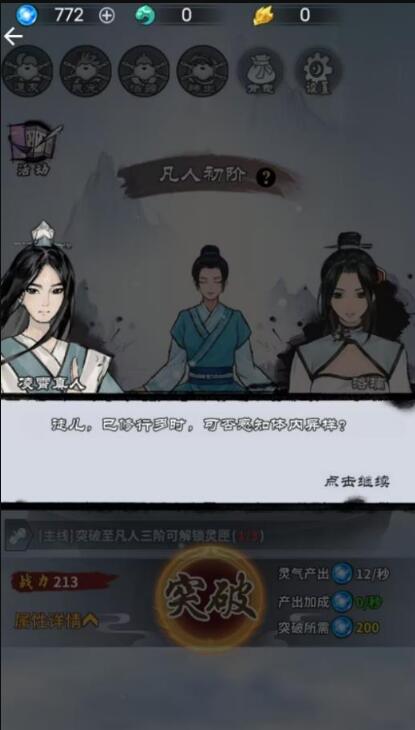 修仙飞升之路手机免费版