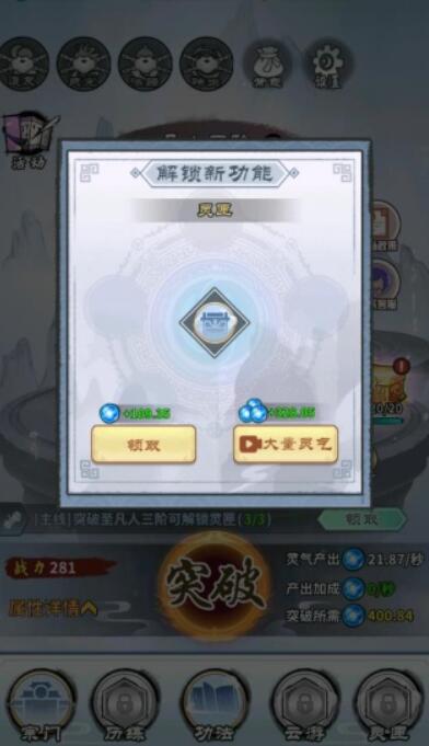 修仙飞升之路手机免费版