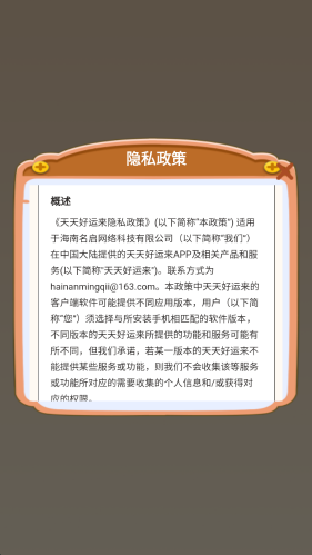 天天好运来(3)