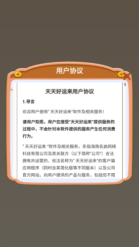 天天好运来(1)