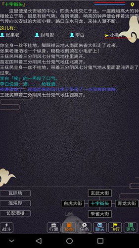 西游MUD手游免费版图2
