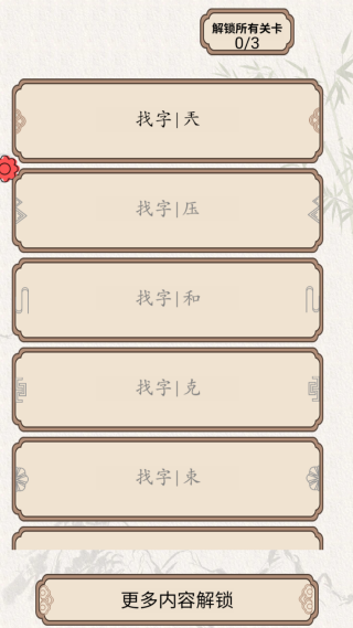找了个茬游戏纯净最新版