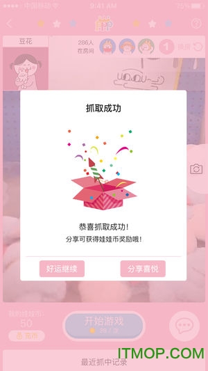 PPP抓娃娃安卓直装版