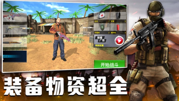 战地突袭之火线交锋游戏官方最新版