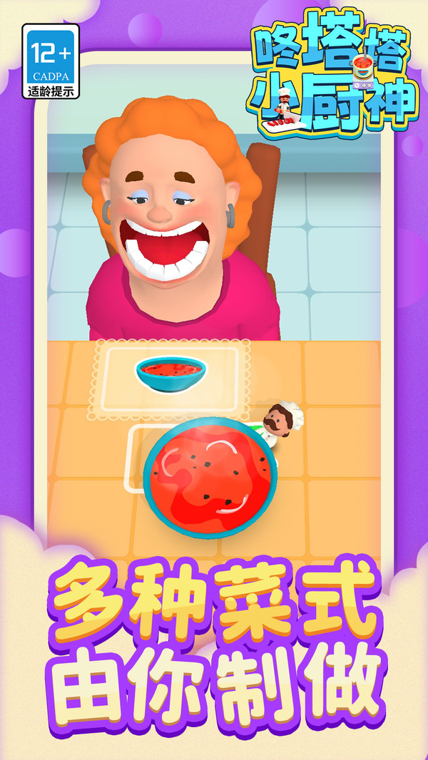 咚塔塔小厨神安卓免费版
