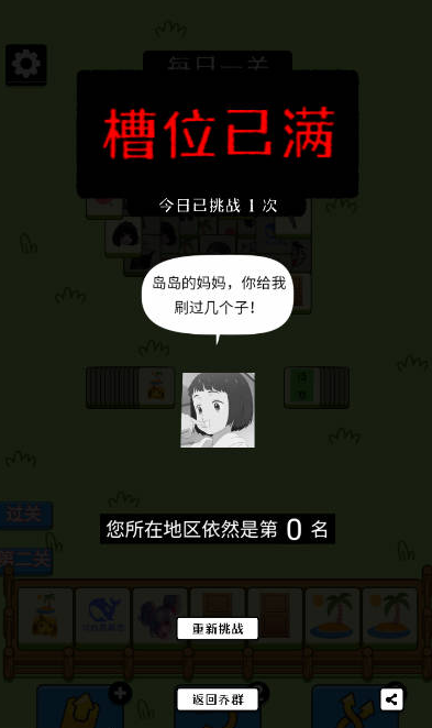 乔了个乔游戏绿色版