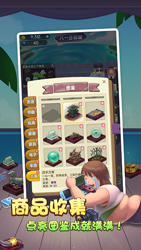 奸商模拟器游戏绿色版