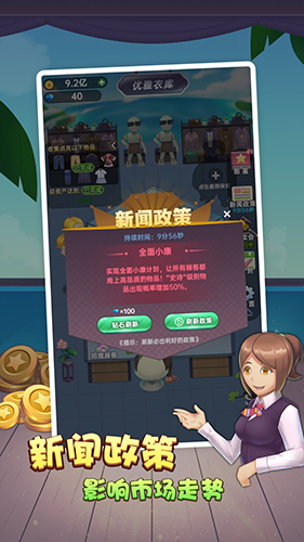奸商模拟器游戏绿色版