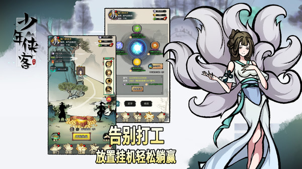 少年侠客手游版