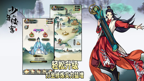少年侠客手游版