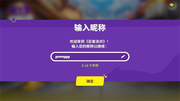 忍者派对最新版