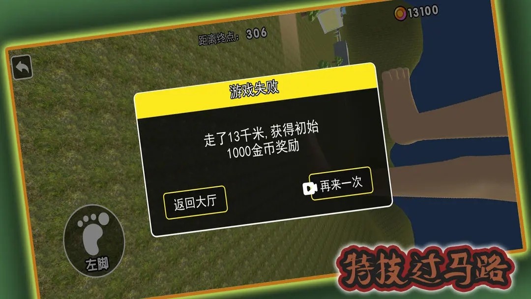 特技过马路安卓免费版
