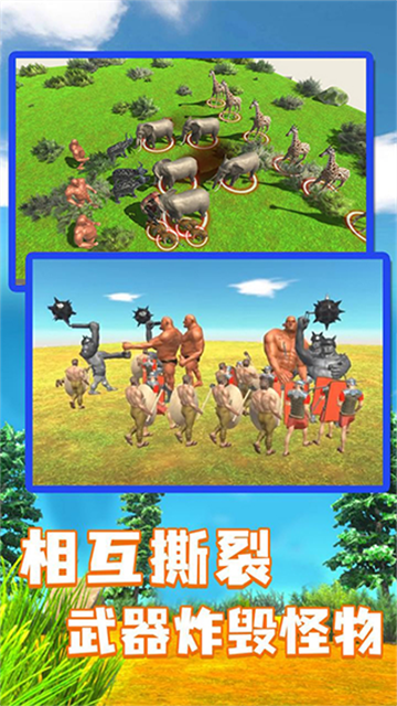 动物战斗模拟手游无广告版