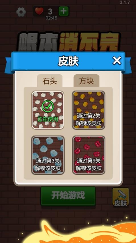 彩球碰碰消原版