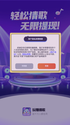 玩赚猜歌手机正版