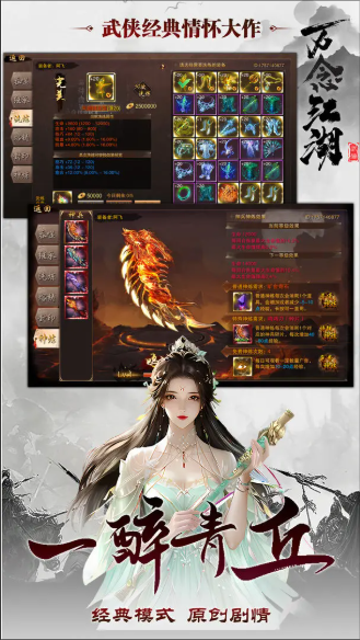 万念江湖游戏最新版