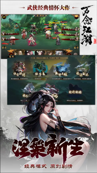 万念江湖游戏最新版