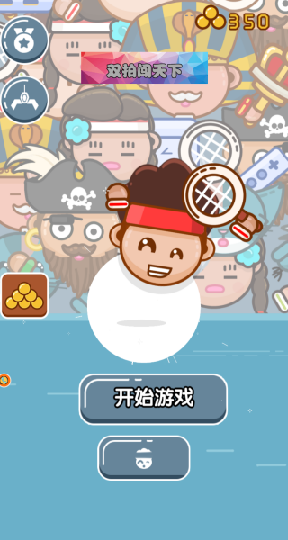 双拍闯天下手机免费版