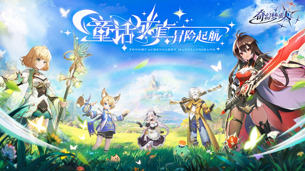 奇幻梦旅人游戏官方版