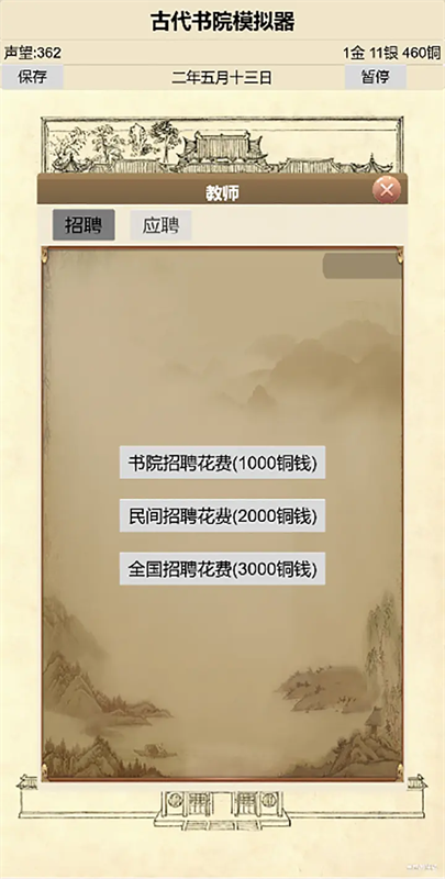古代书院模拟器通用版