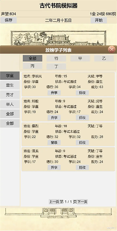 古代书院模拟器通用版